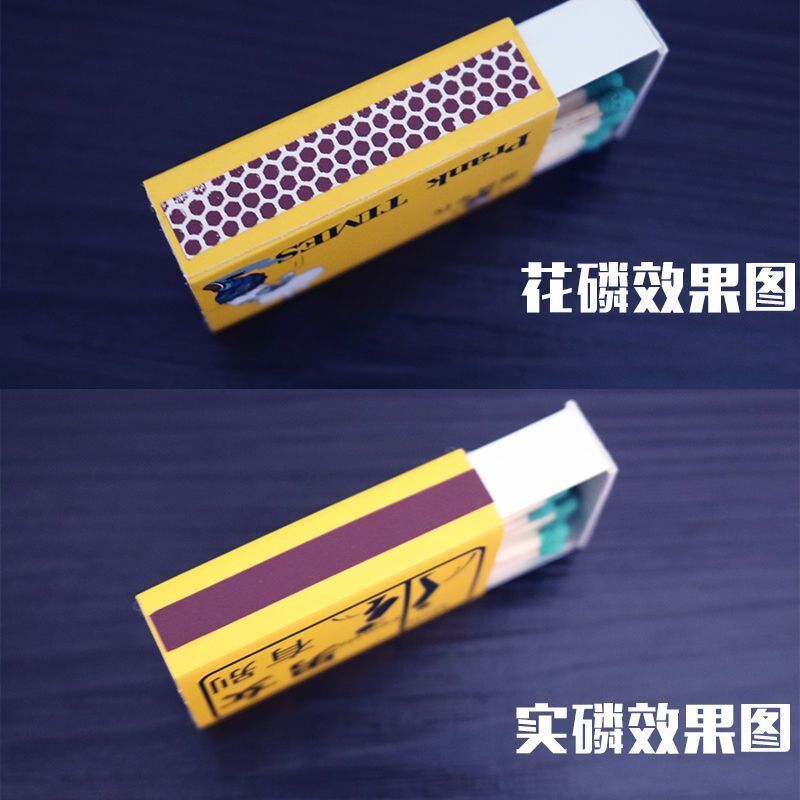 火柴DIY手工火柴擦皮实磷火柴D擦皮磷条磷纸彩头火柴梗火柴擦