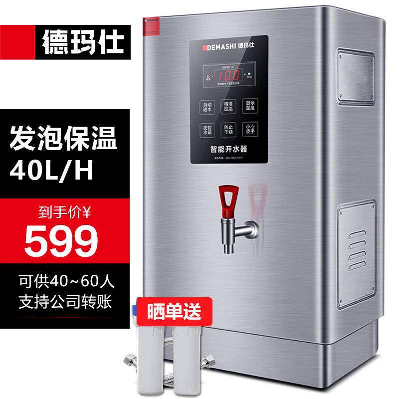 德玛仕(DEMASHI)开水器商用电热开水机开水器全自动进水不锈钢烧高性价比高么？