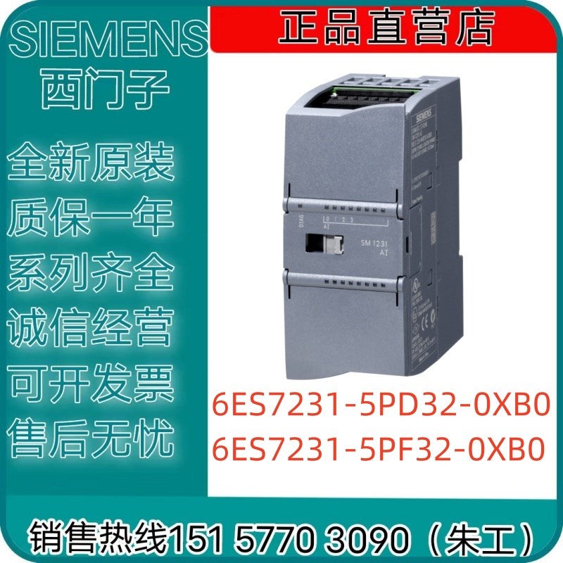 原装SM 1231 现货6ES1231-5PD3-/5PF32-0XB0模拟输入模块S727200