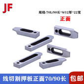 22不锈钢压板夹具治具押板90 慢走丝压板70
