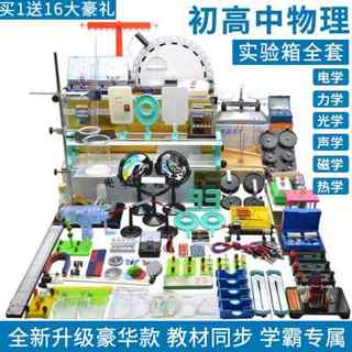 厂促豪华款初中高中生用电路物理实验器材全套初二初三力学光学声