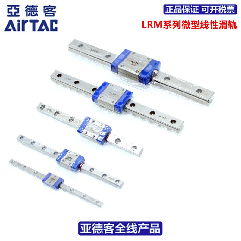 亚德客微型滑块导轨LRM7N1/N2X40/55/70/85/100/115/130/145S5AH