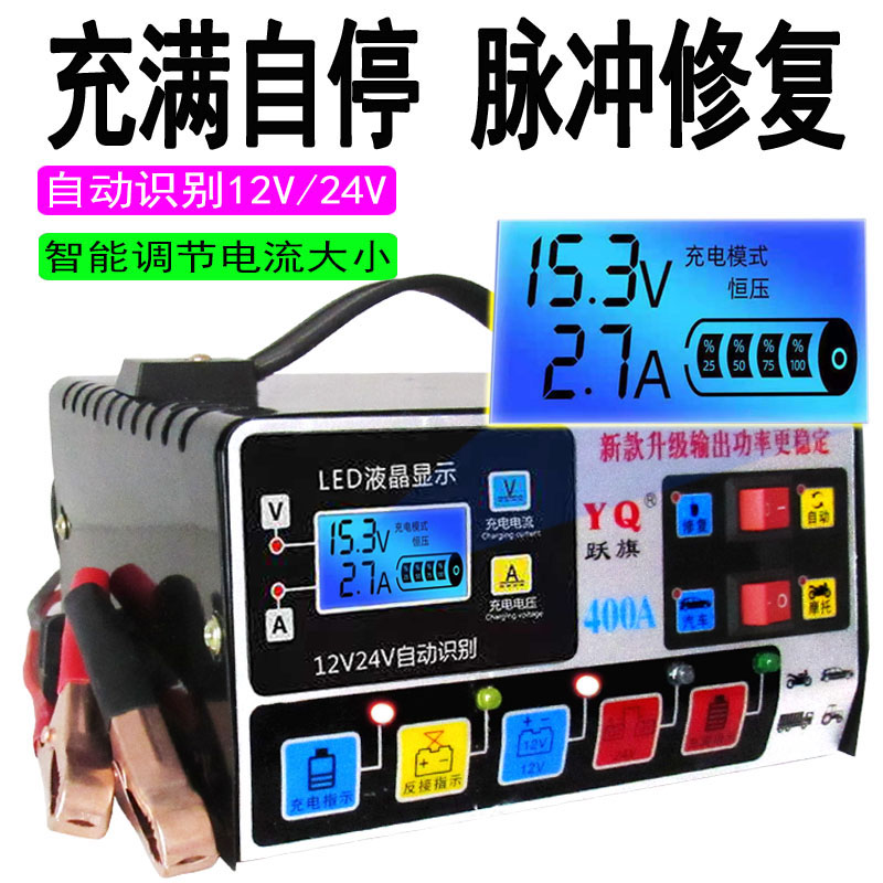 汽车摩托车电瓶充电器全自动12v24V全自动智能修复蓄电池充电机纯