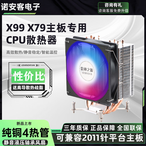 X79 X99主板2011平台E3 E5加粗螺杆4铜管CPU风冷散热器风扇
