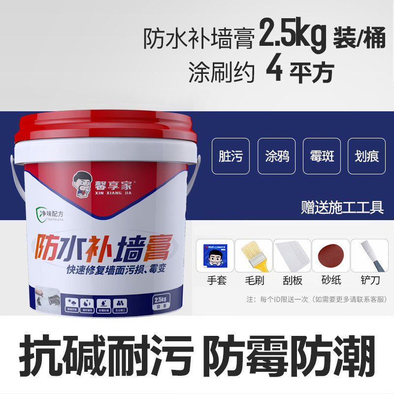 速发补墙膏墙面修补白色防水防潮防霉家用乳胶漆腻子墙体裂缝修复,基础建材,墙面修补膏,淘宝优惠券,粉丝福利购,淘宝优惠卷
