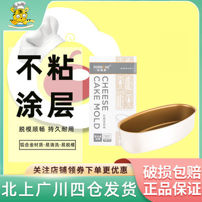 法焙客铝合金乳酪轻芝p士蛋糕模具家用烘焙工具椭圆形金色不粘烤