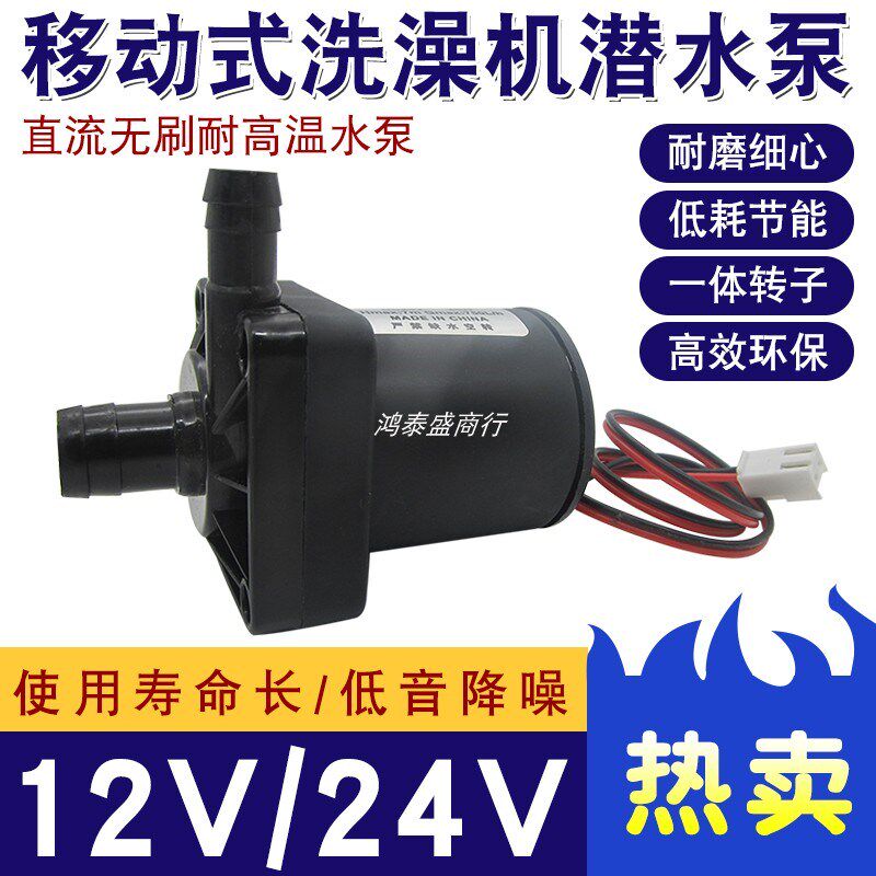 热销直流小型潜水泵12v/24v移动洗澡机无刷水泵耐高温热水器增压