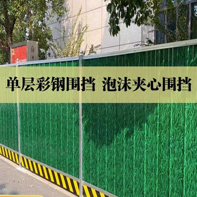 建筑彩钢围挡小草铁皮建筑工地隔离围栏马路施工泡沫夹心板围挡