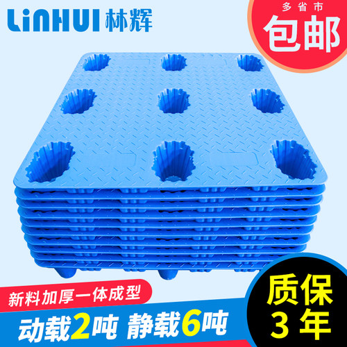塑料托盘仓库叉车托盘加厚防潮垫板工业卡板移动货架重型地台栈板