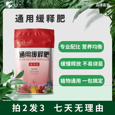 缓释肥颗粒通用型绿植花卉多肉绿萝复合肥植物专用氮磷钾长效肥料