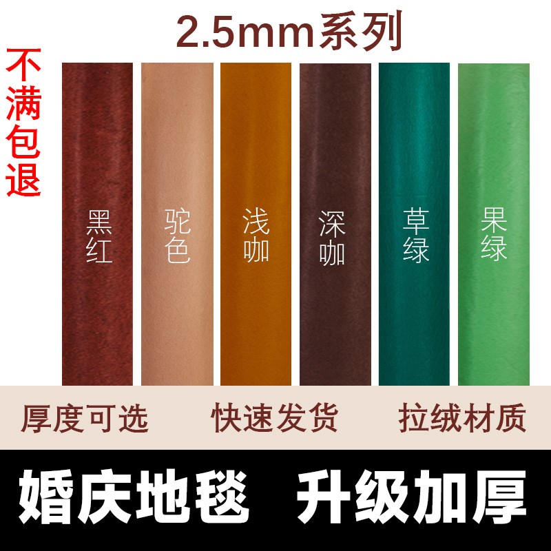 红地毯一次性婚庆结婚迎宾婚礼地毯开业店铺门口大面积红毯子