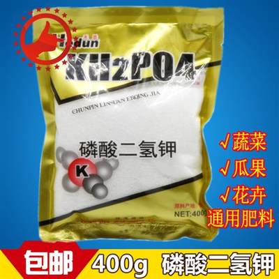 磷酸二氢钾c 98%高纯度 叶面肥 钾肥冲施肥 通用肥料 植物多肉花