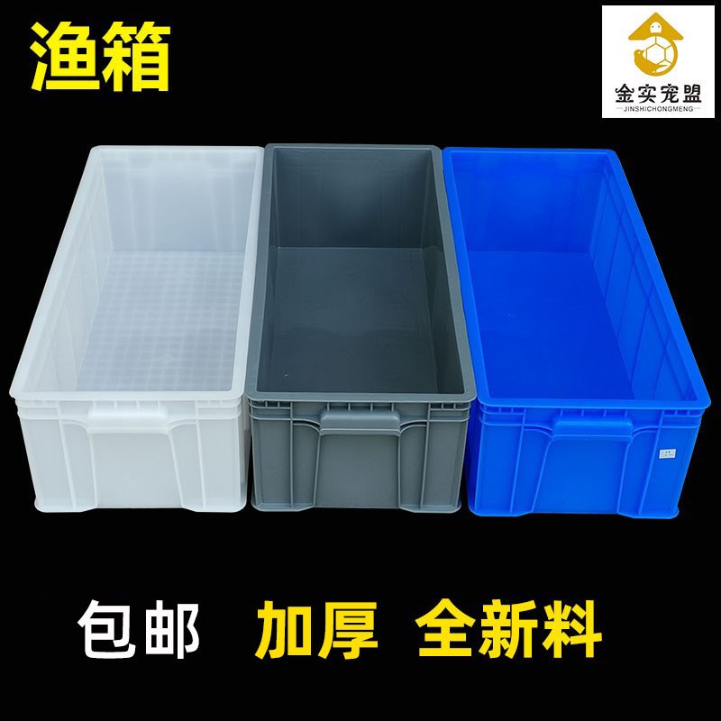 MAF9塑料渔箱物流周转养u龟养鱼箱厚水池收纳箱宽30cm长方形水槽