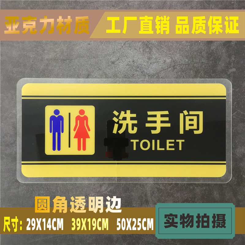 第三卫生间亚克力标识牌坐便蹲便洗手间无障o碍公共厕所指示标志