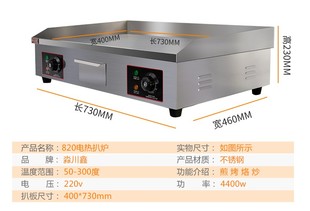 淼川鑫818电扒炉商用q铁板机电平扒炉燃气商用手抓饼机电热扒炉82