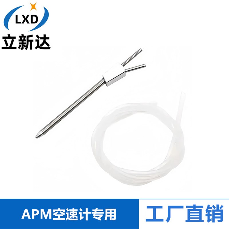 Ardupilot Arduplane 差分z空速管 APM2.5 2.6 2.8 空速计专用