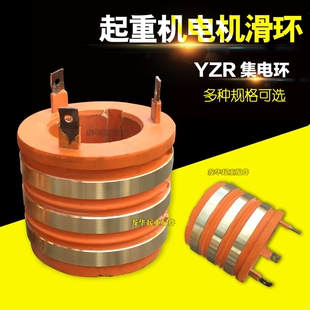 导电滑环YZR160 180 YZR200-225滑环导电环集电环起重机电机滑环