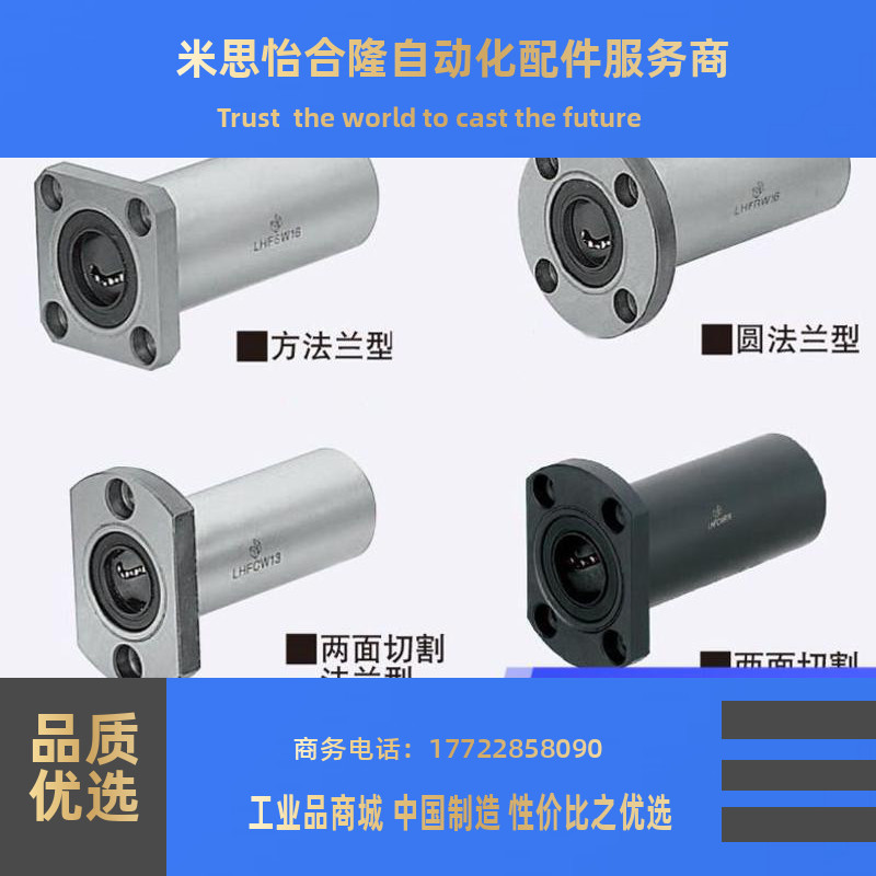 替换米思米LHFRWM6 8 10 12 13 16 20 25 30 35 带法兰直线轴承