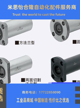 替换米思米LHFRWM6 8 10 12 13 16 20 25 30 35 带法兰直线轴承
