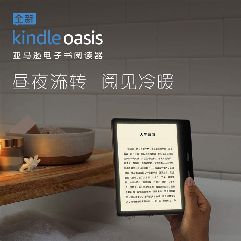 【送皮套】Kindle oasis3电子阅读器ko3电纸书国行美版7寸尊享款