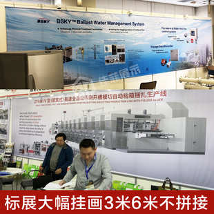 展会海报挂画定制打印设计印刷标展位广告背景墙布置宣传挂轴制作