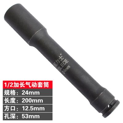 新品12加长小风炮套筒125mm接口电动扳手特长 重型气动套筒头