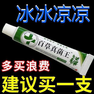 现货速发百草真菌王快速止痒皮肤瘙痒外用全身干痒止痒膏皮肤瘙痒