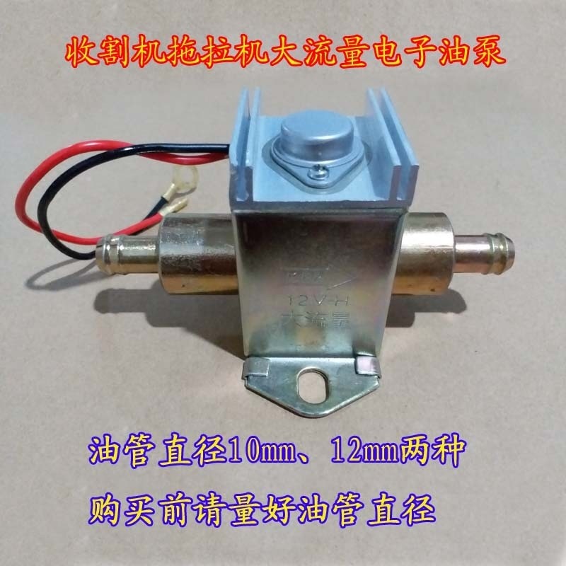 新品12V24V电子输油泵燃油泵收割机G柴油增压泵大流量全铜线圈货
