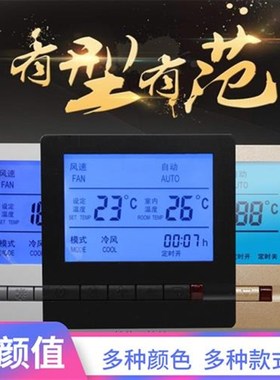 中央空调控制面板灰色黑色金色液晶水机三速开关  风机Z盘管温控