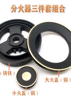 燃气灶配件MQ7230-G MQ7632-G MQ76I38-G Q590B灶 火盖 分火器