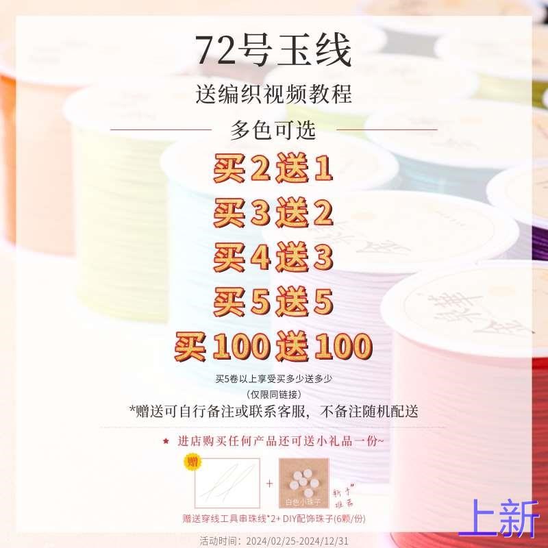 72号玉线编织手绳手工编绳吊坠线绳线手链编织绳手编绳子diy新款
