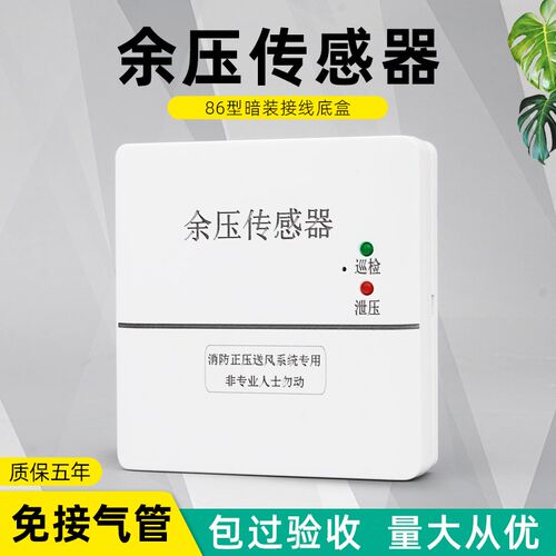 免接气管智能余压传感器探测器余压感应器压差压力余压控制器现货