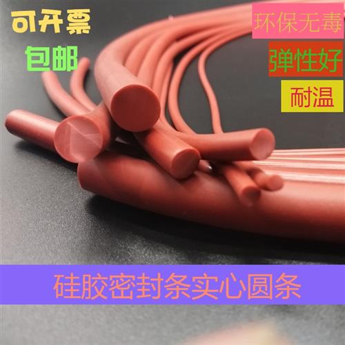 硅胶条 红色橡胶硅圆条 耐高温实心圆条 O型条实心密封条红色胶条