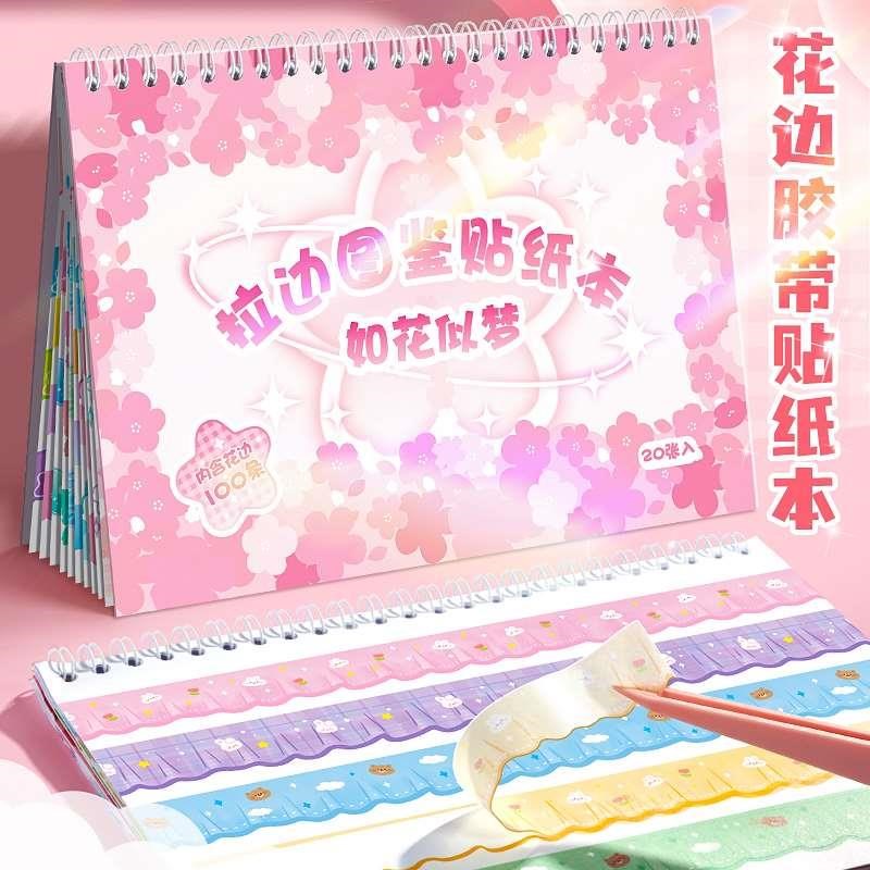 花边胶带贴纸本拉边图鉴手帐手账素女孩可材爱咕卡图案边框贴贴纸