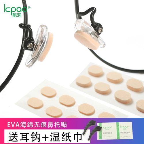 眼镜鼻托垫海绵粉扑防滑鼻垫防脱妆无压痕眼睛框架鼻梁鼻贴片