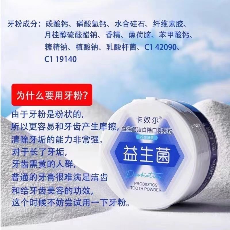 卡奴尔牙粉益生菌清洁口腔x牙膏去异味去牙渍去牙垢清新口气