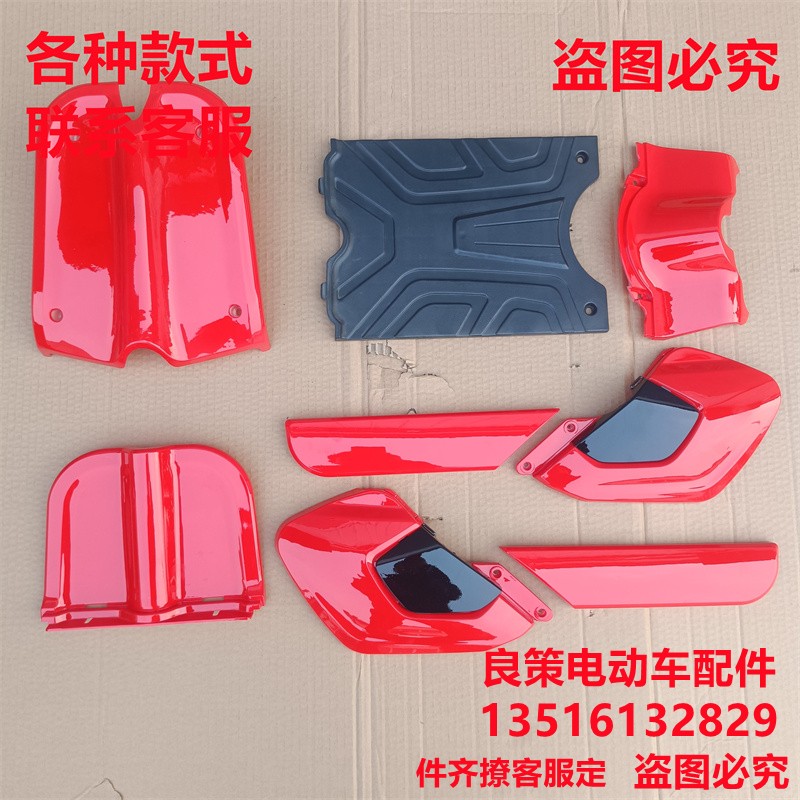 小刀电动车配件塑料外壳宝岛小尚丁脚踏护板脚踏板前后泥瓦盖定制
