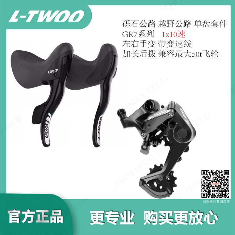 LTWOO蓝图1x10速GR7线拉线刹弯把公路车砾石越野手变后拨机械套件