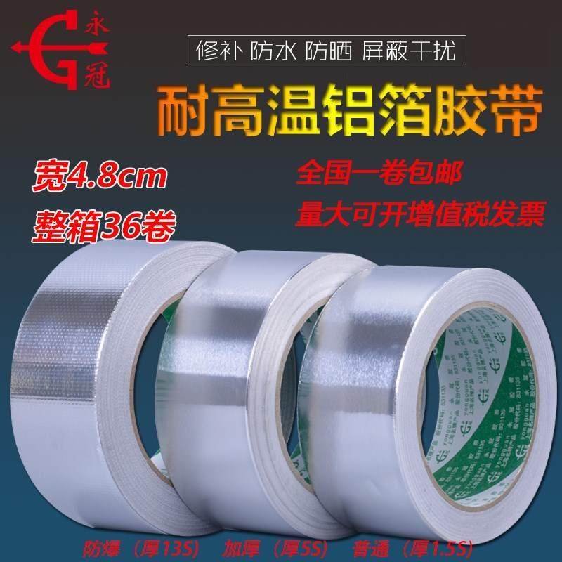 耐高温铝箔胶带水管密封防水胶带补H漏胶带补锅锡纸胶带包邮