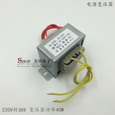 EI66-35 40W DB-40VA 220V转36V 1A 交流36V 1000mA变压器 纯铜