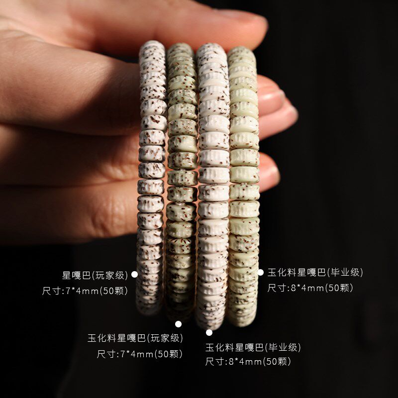 海南雕刻星嘎巴星月菩提手串顺白高密单圈石玉料佛珠念珠手链男款