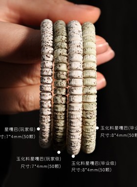海南雕刻星嘎巴星月菩提手串顺白高密单圈石玉料佛珠念珠手链男款