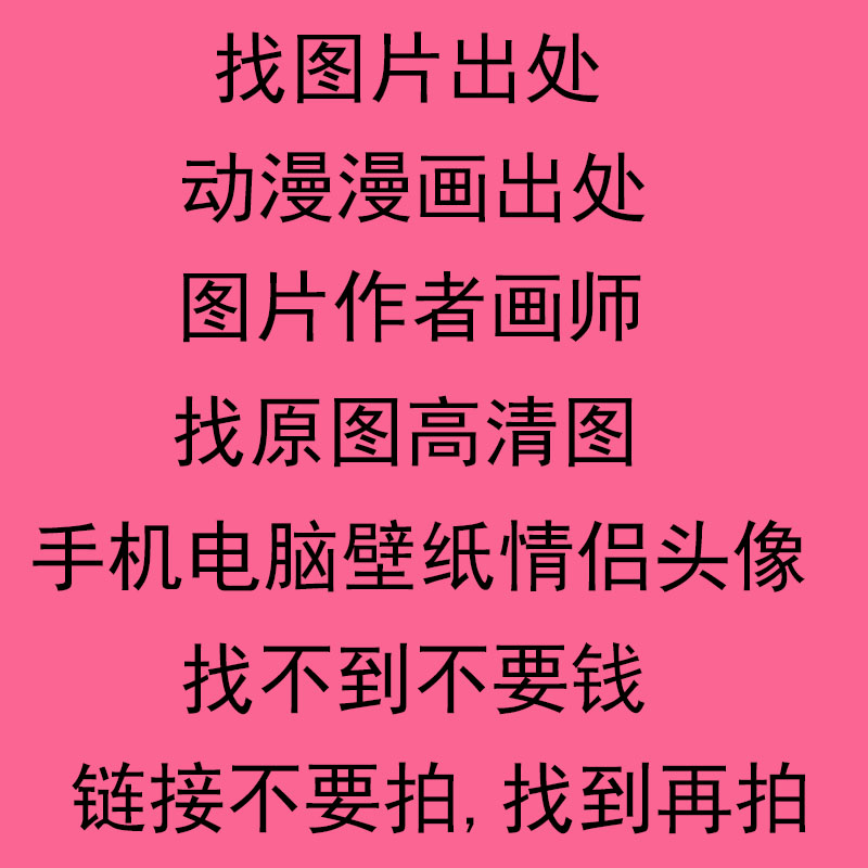 推荐找图片二次元动漫以图搜图找出处找大图情侣头像高清壁纸P站