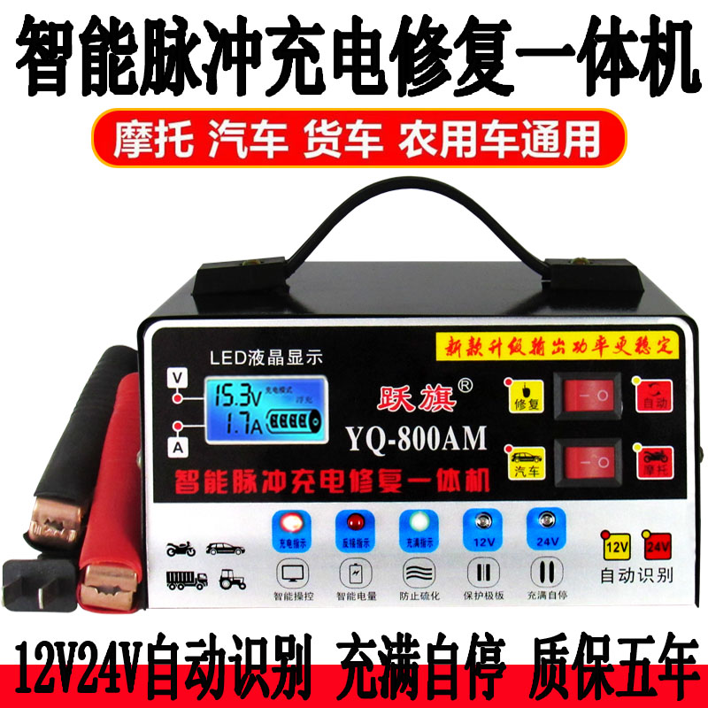 汽车电瓶充电器12V24V伏摩托车全自动大功率充满自停蓄电池充电机