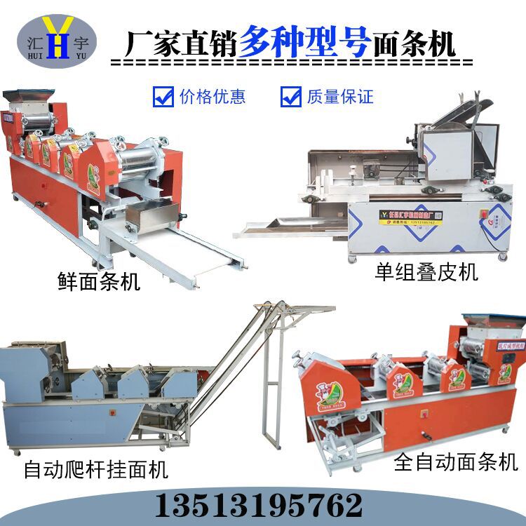 全自动大型面条机自动爬杆挂面机多功能商用制面机鲜X面条机叠皮