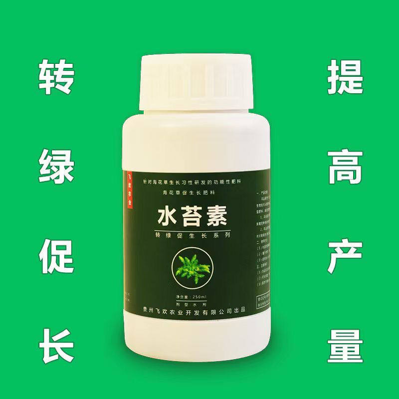 水苔专用肥料海花草专属肥料水苔素叶q面肥包邮浓缩肥料