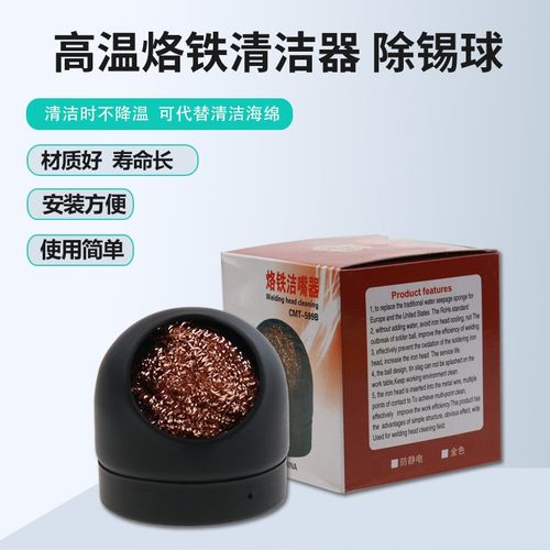 烙铁头烙铁吸锡球座 烙铁嘴清洁器 烙铁咀清洁球 除锡球 清洁刚丝