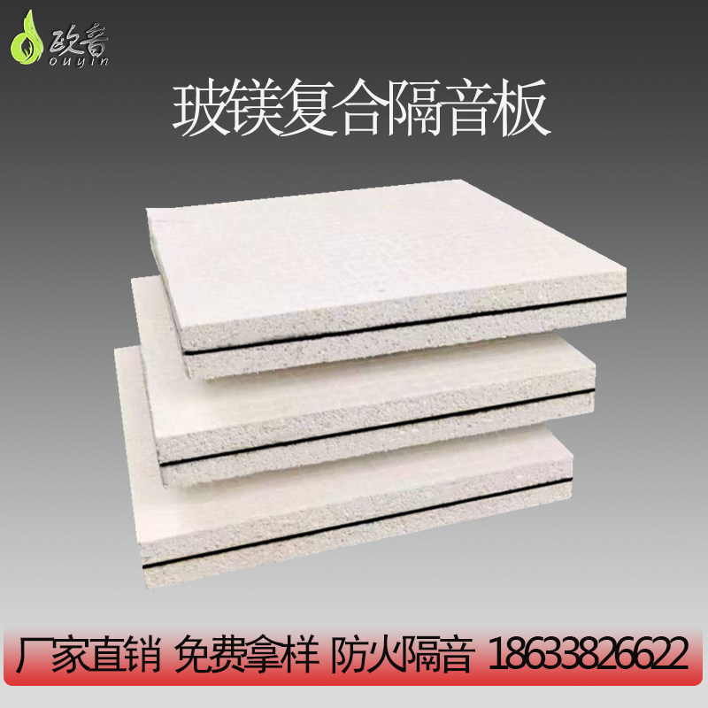防火隔音板玻镁复合隔音板阻尼隔音板墙体酒吧ktv专用隔音电梯井
