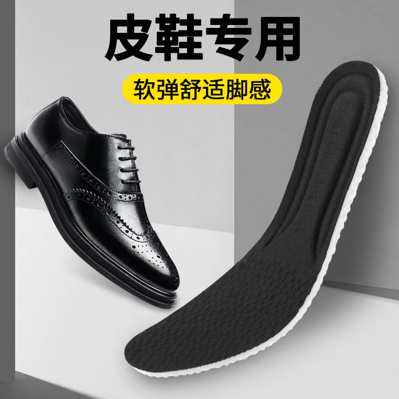 热销皮鞋鞋垫软超软防痛男士踩屎感运动减震防臭吸汗久站不累舒适