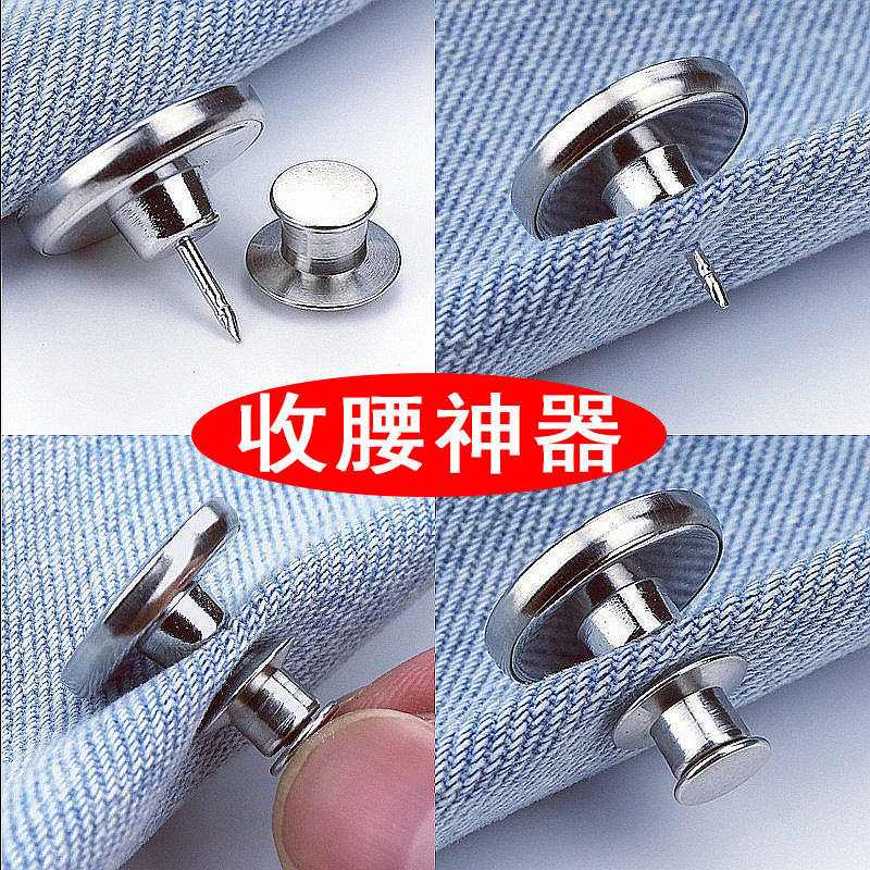 改裤长神器牛仔裤收裤腰别针扣固定衣服可调节裤子防走光扣纽扣